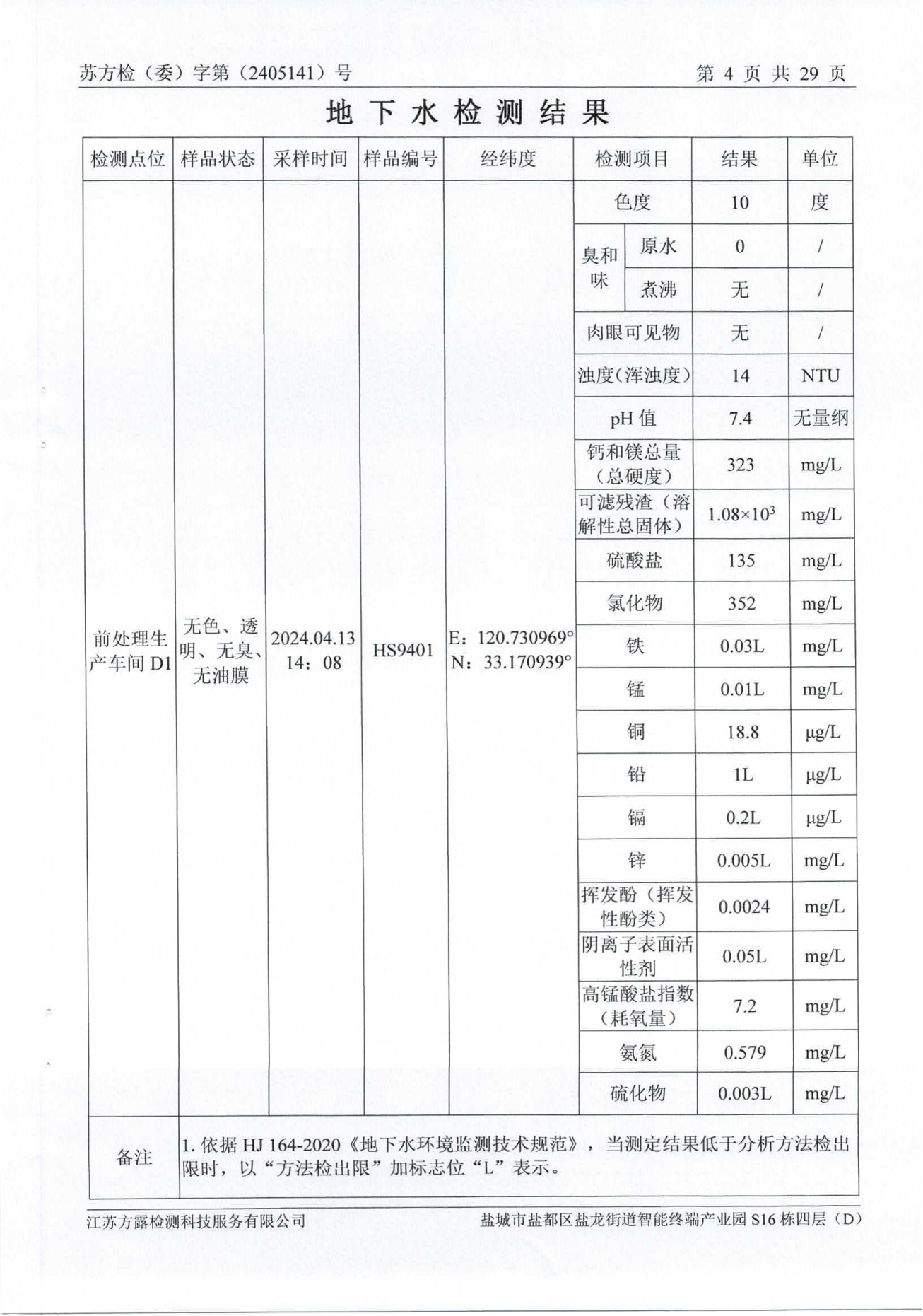 廢水、地下水、廢氣、噪聲2024.05.23_05.png