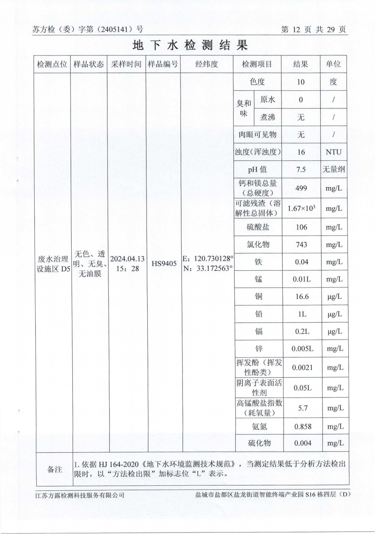 廢水、地下水、廢氣、噪聲2024.05.23_13.png