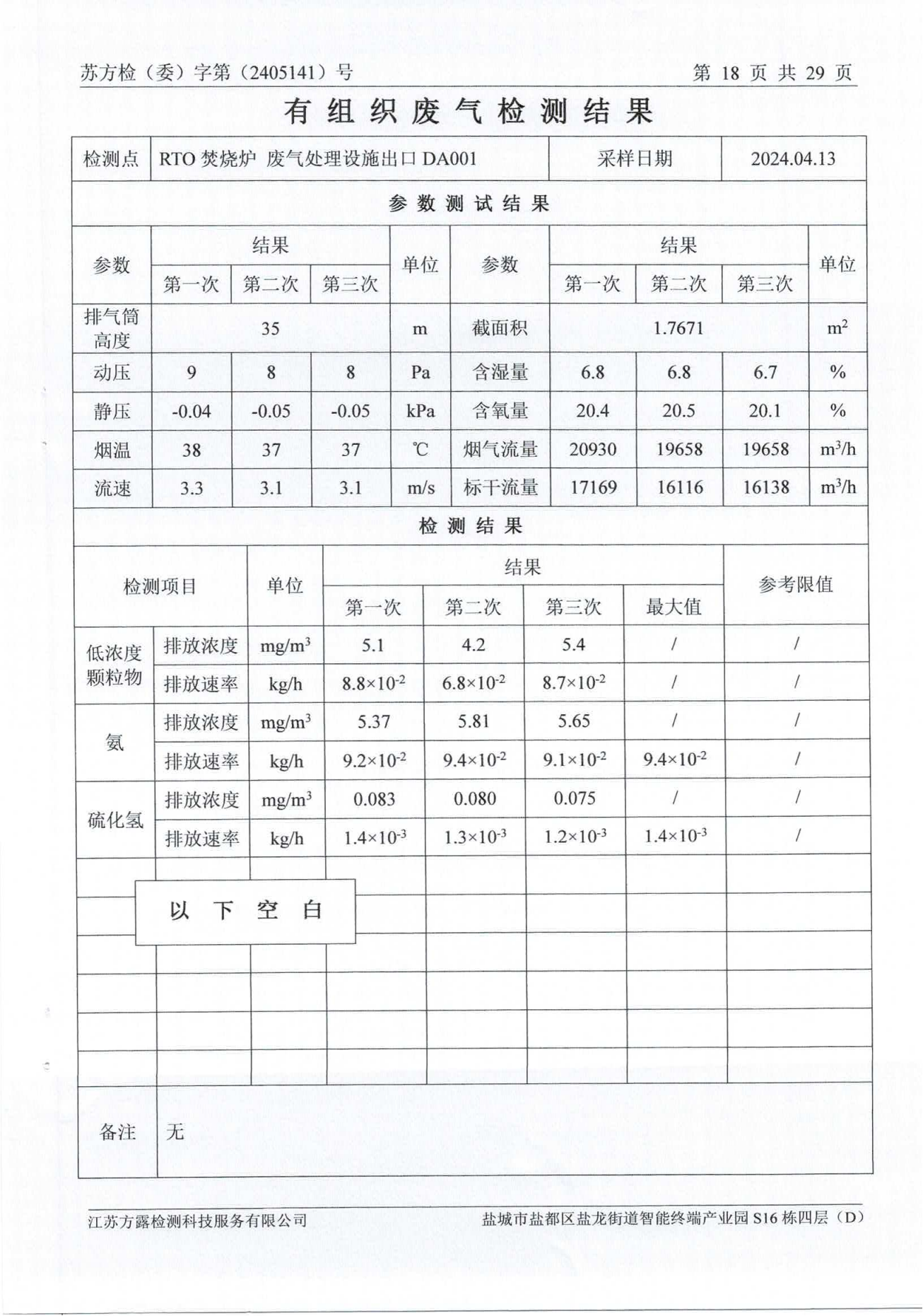 廢水、地下水、廢氣、噪聲2024.05.23_19.png